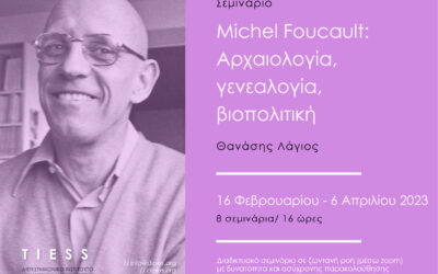 Michel Foucault: Αρχαιολογία, γενεαλογία, βιοπολιτική | Θανάσης Λάγιος